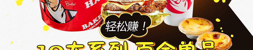 贝克汉堡加盟