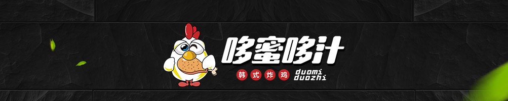 哆蜜哆汁炸鸡加盟