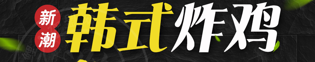 哆蜜哆汁炸鸡加盟