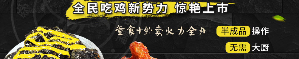 哆蜜哆汁炸鸡加盟