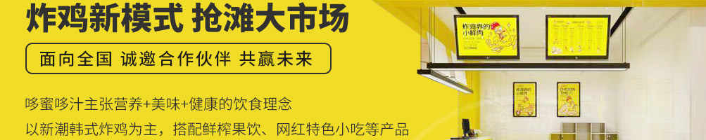 哆蜜哆汁炸鸡加盟