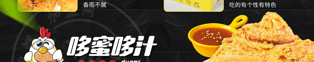 哆蜜哆汁炸鸡加盟