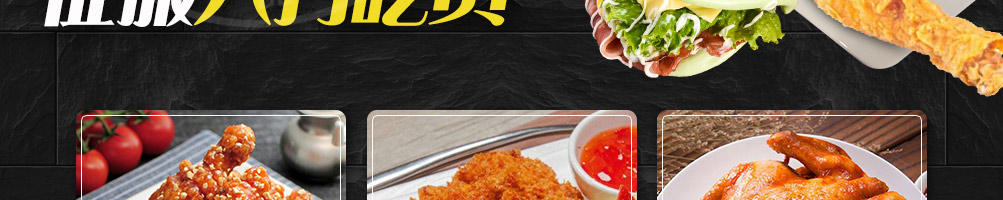 哆蜜哆汁炸鸡加盟