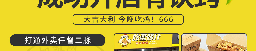 哆蜜哆汁炸鸡加盟