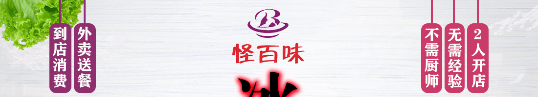 怪百味涮烤火锅