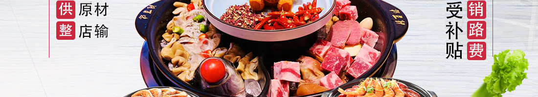 怪百味涮烤火锅