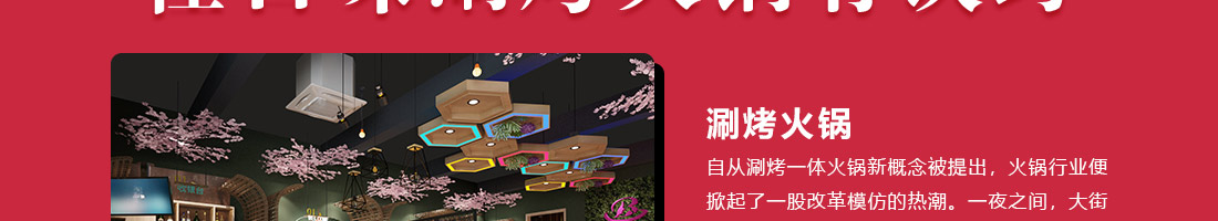 怪百味涮烤火锅