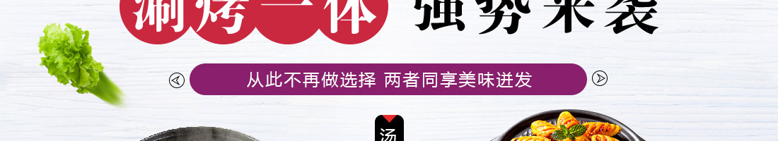 怪百味涮烤火锅