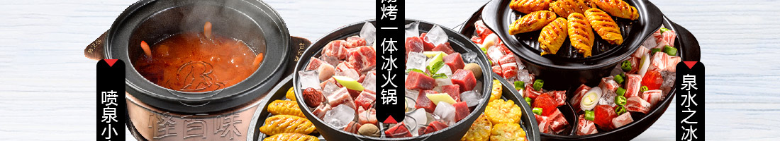 怪百味涮烤火锅