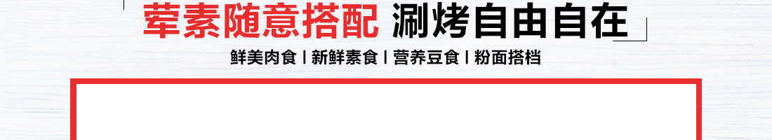 怪百味涮烤火锅