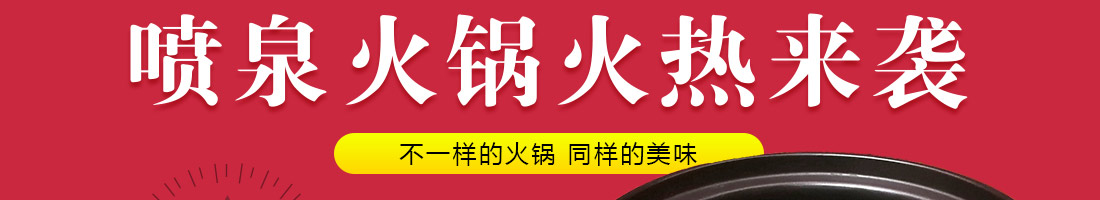 怪百味涮烤火锅