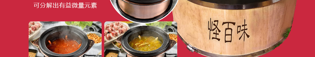 怪百味涮烤火锅