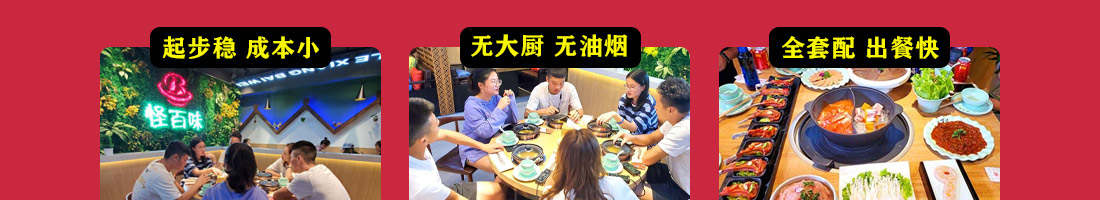 怪百味涮烤火锅