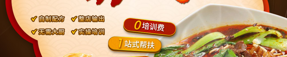 涵香思私房面馆加盟