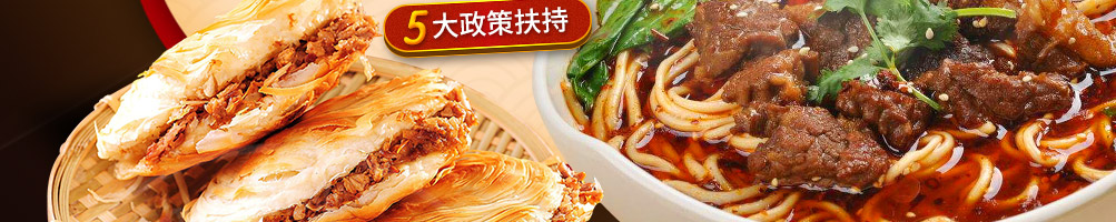 涵香思私房面馆加盟