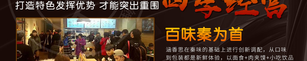 涵香思私房面馆加盟