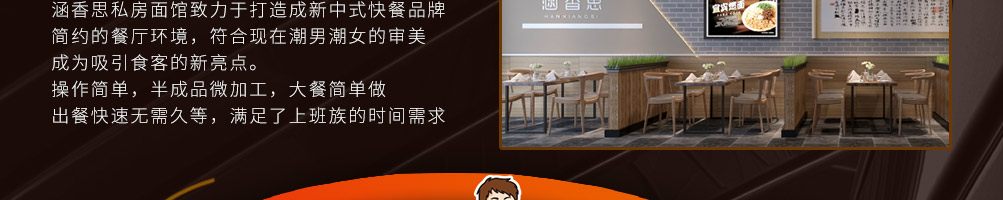 涵香思私房面馆加盟