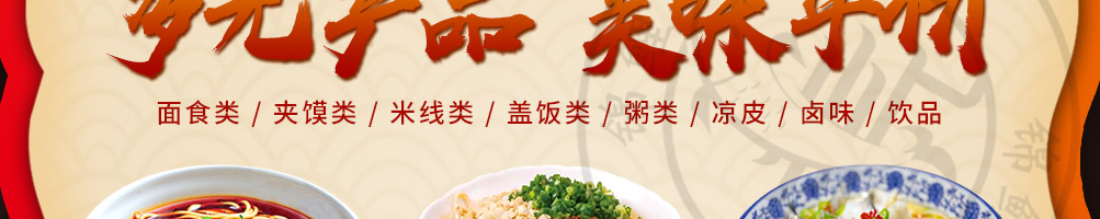 涵香思私房面馆加盟