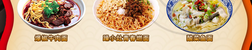 涵香思私房面馆加盟