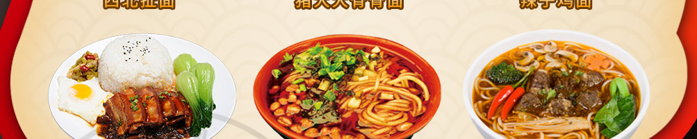 涵香思私房面馆加盟