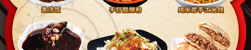 涵香思私房面馆加盟