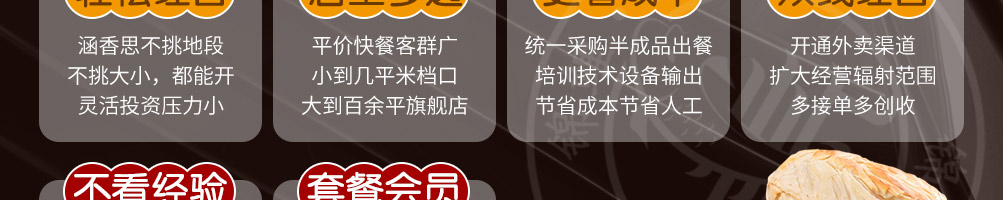 涵香思私房面馆加盟