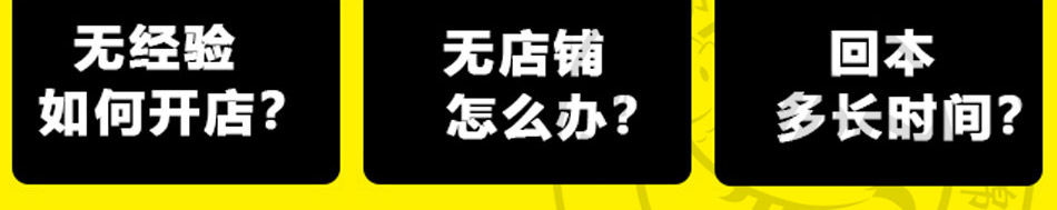 叫了个炸鸡加盟