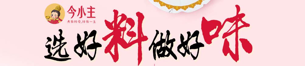 今小主加盟
