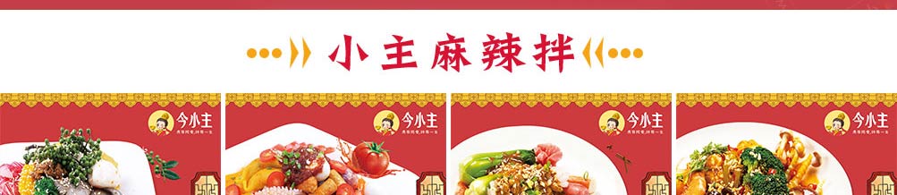 今小主加盟