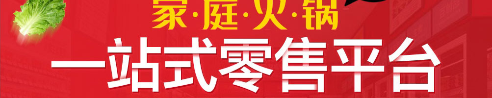 懒熊火锅食材超市加盟