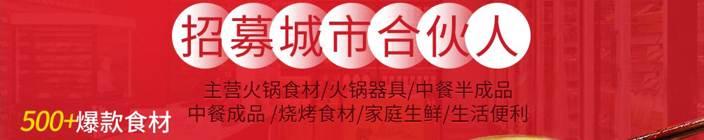 懒熊火锅食材超市加盟