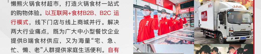 懒熊火锅食材超市加盟