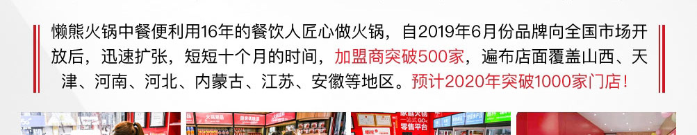 懒熊火锅食材超市加盟