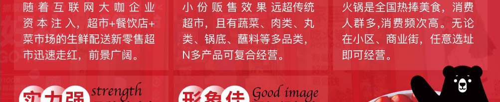 懒熊火锅食材超市加盟