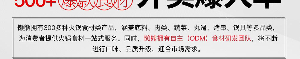 懒熊火锅食材超市加盟