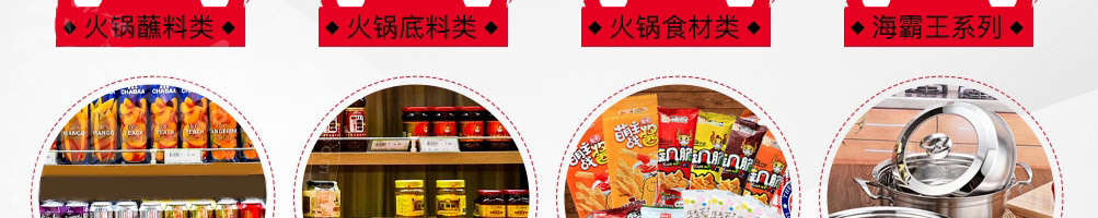 懒熊火锅食材超市加盟