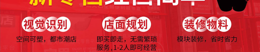 懒熊火锅食材超市加盟