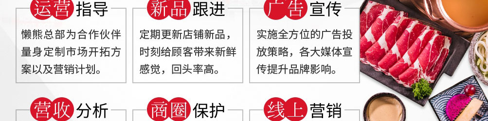 懒熊火锅食材超市加盟