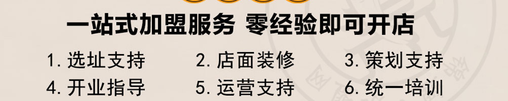 面掌柜镇江锅盖面加盟