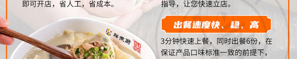 胖煮厨脆皮馄饨加盟