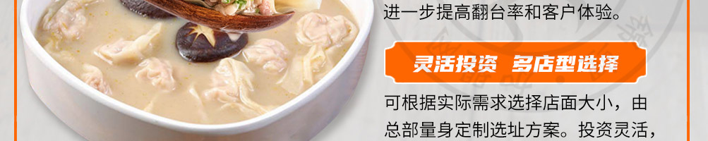 胖煮厨脆皮馄饨加盟