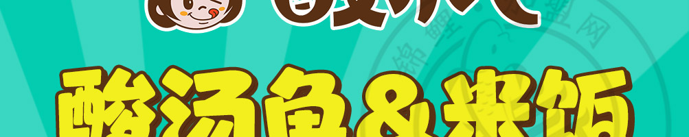 酸小七酸汤鱼米饭加盟