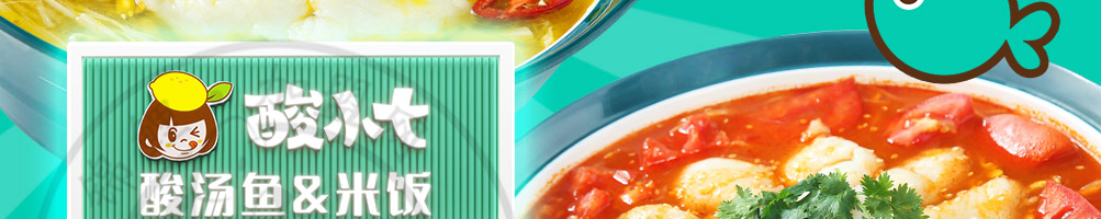 酸小七酸汤鱼米饭加盟