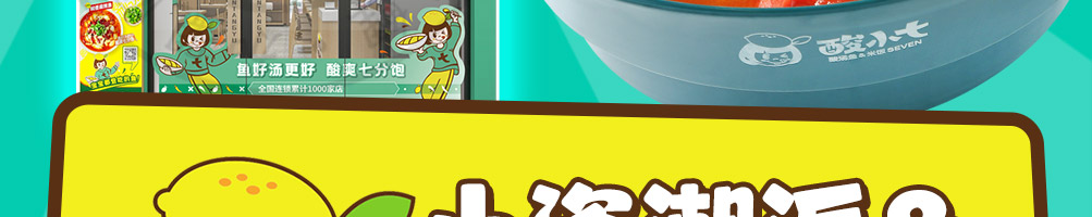 酸小七酸汤鱼米饭加盟