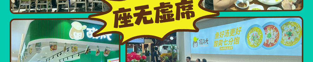 酸小七酸汤鱼米饭加盟