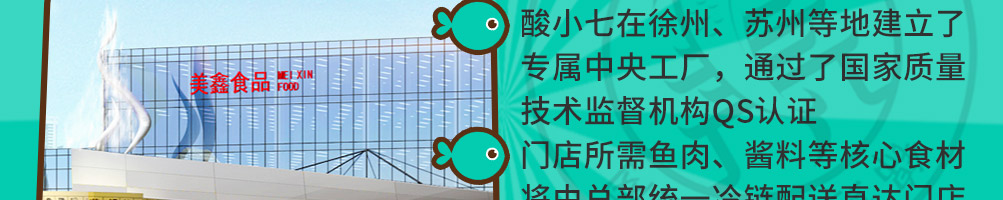 酸小七酸汤鱼米饭加盟