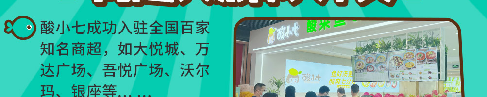 酸小七酸汤鱼米饭加盟