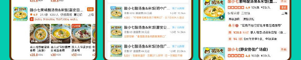 酸小七酸汤鱼米饭加盟