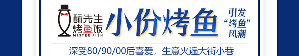 酥先生烤鱼饭