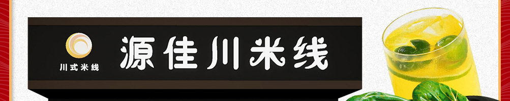 源佳川米线加盟